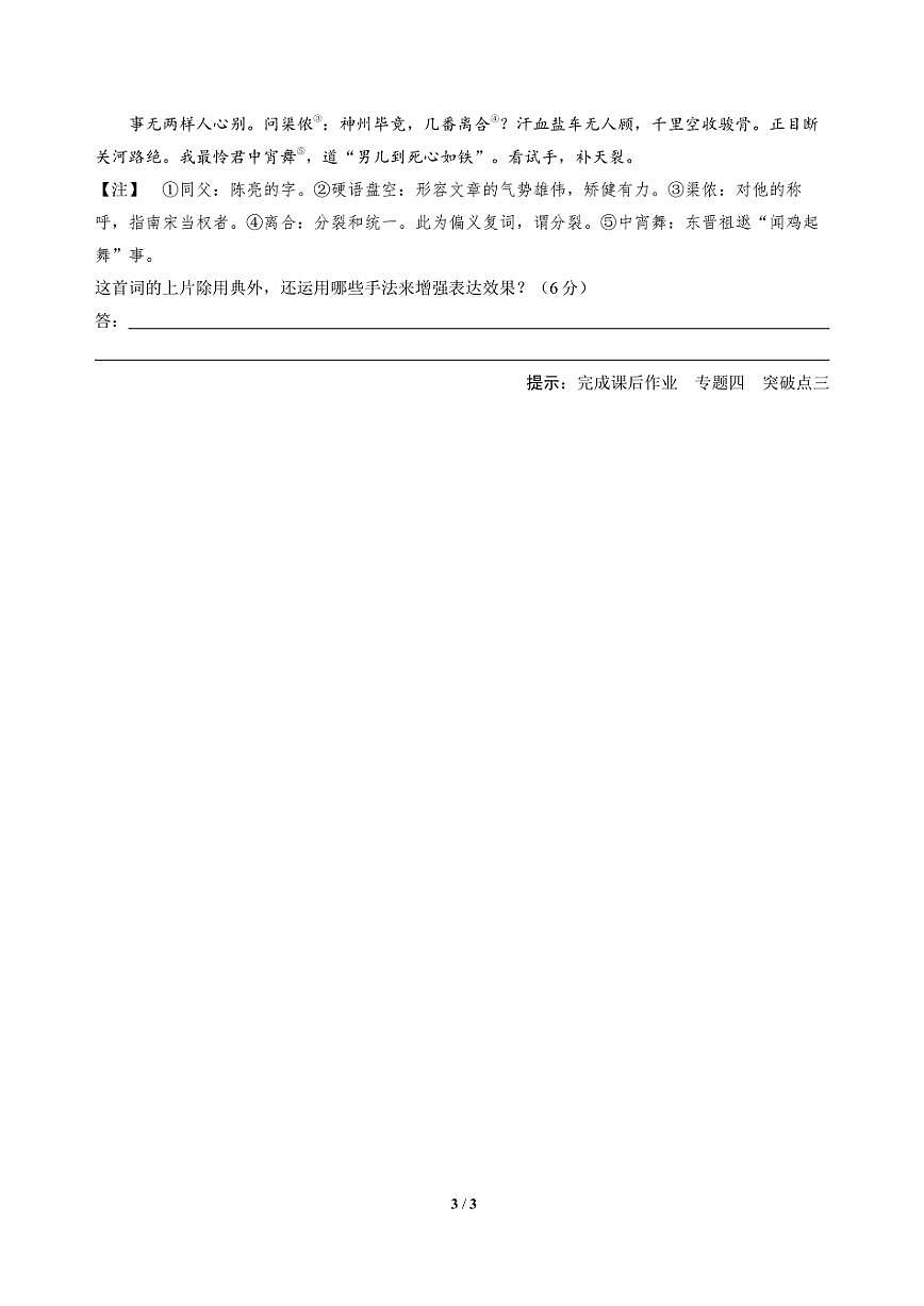 高三语文大二轮专题复习 专题四 古代诗歌阅读 突破点三 熟知表达技巧,品味艺术效果(教师用书)第3页