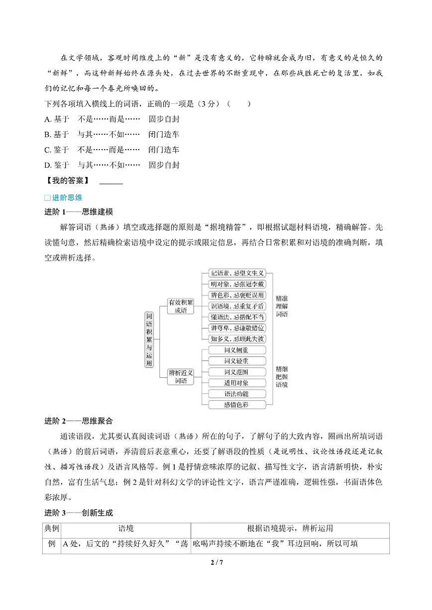 高三语文大二轮专题复习 专题五 语言文字运用 突破点一 用得准——强化积累识语境(教师用书)第2页