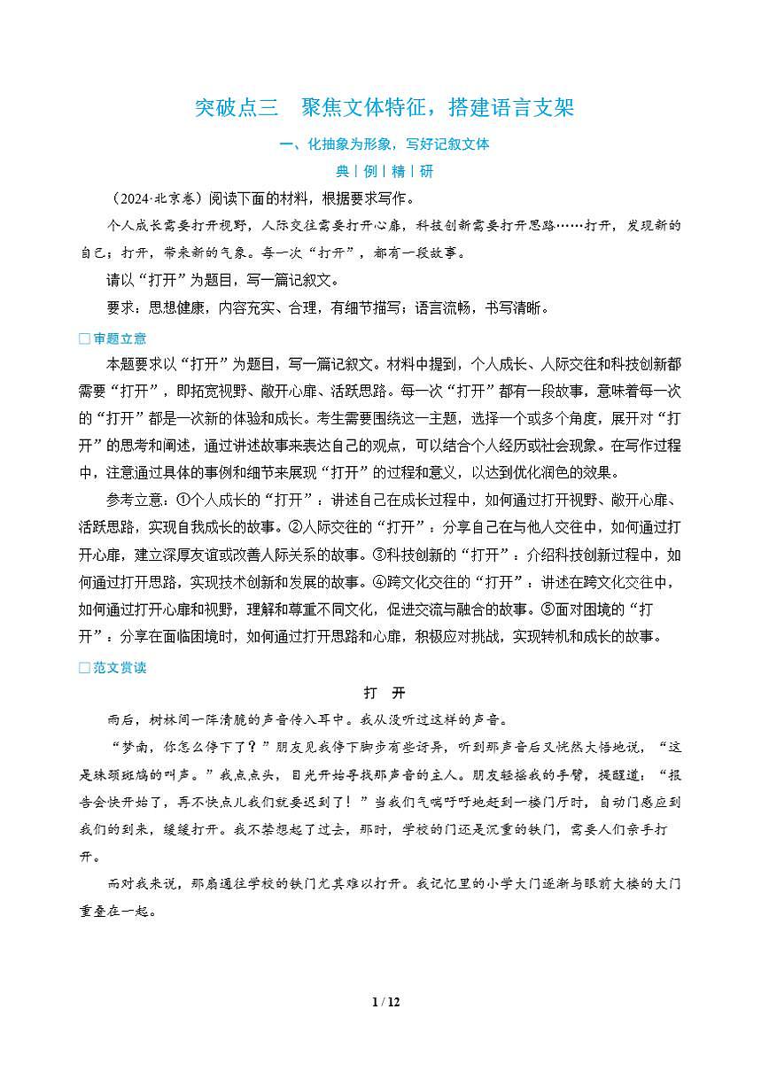 高三语文大二轮专题复习 专题六 写作 突破点三 聚焦文体特征,搭建语言支架(教师用书)第1页