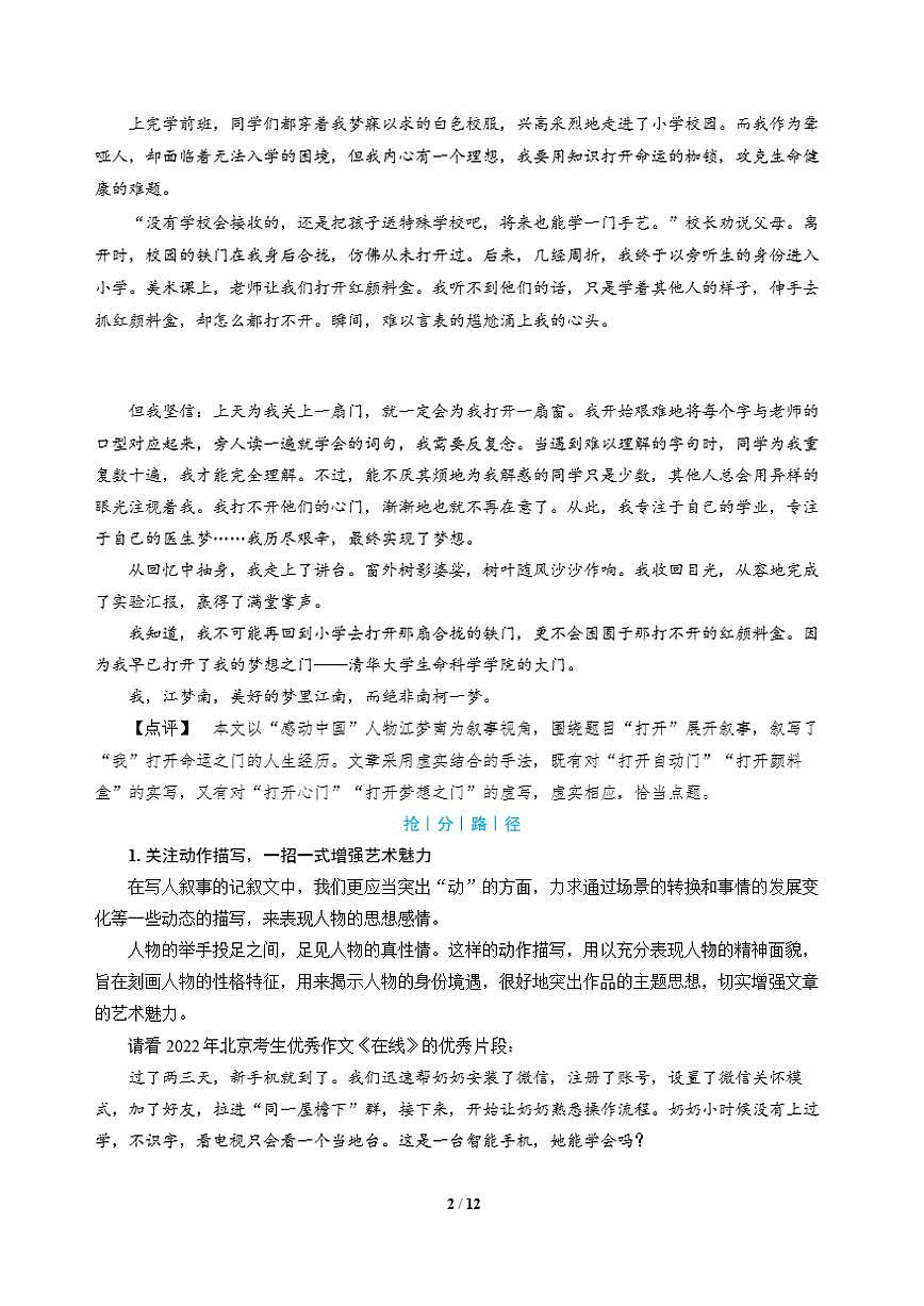 高三语文大二轮专题复习 专题六 写作 突破点三 聚焦文体特征,搭建语言支架(教师用书)第2页