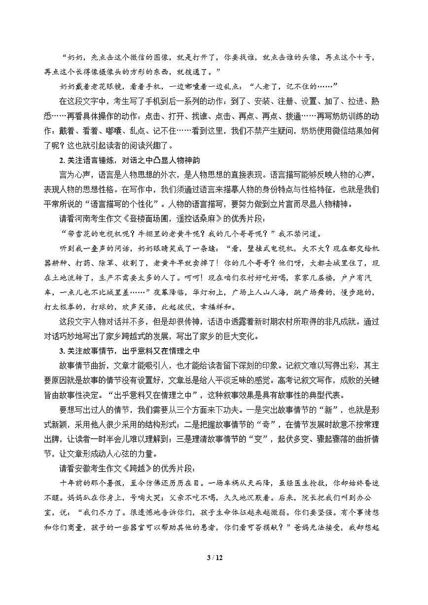 高三语文大二轮专题复习 专题六 写作 突破点三 聚焦文体特征,搭建语言支架(教师用书)第3页
