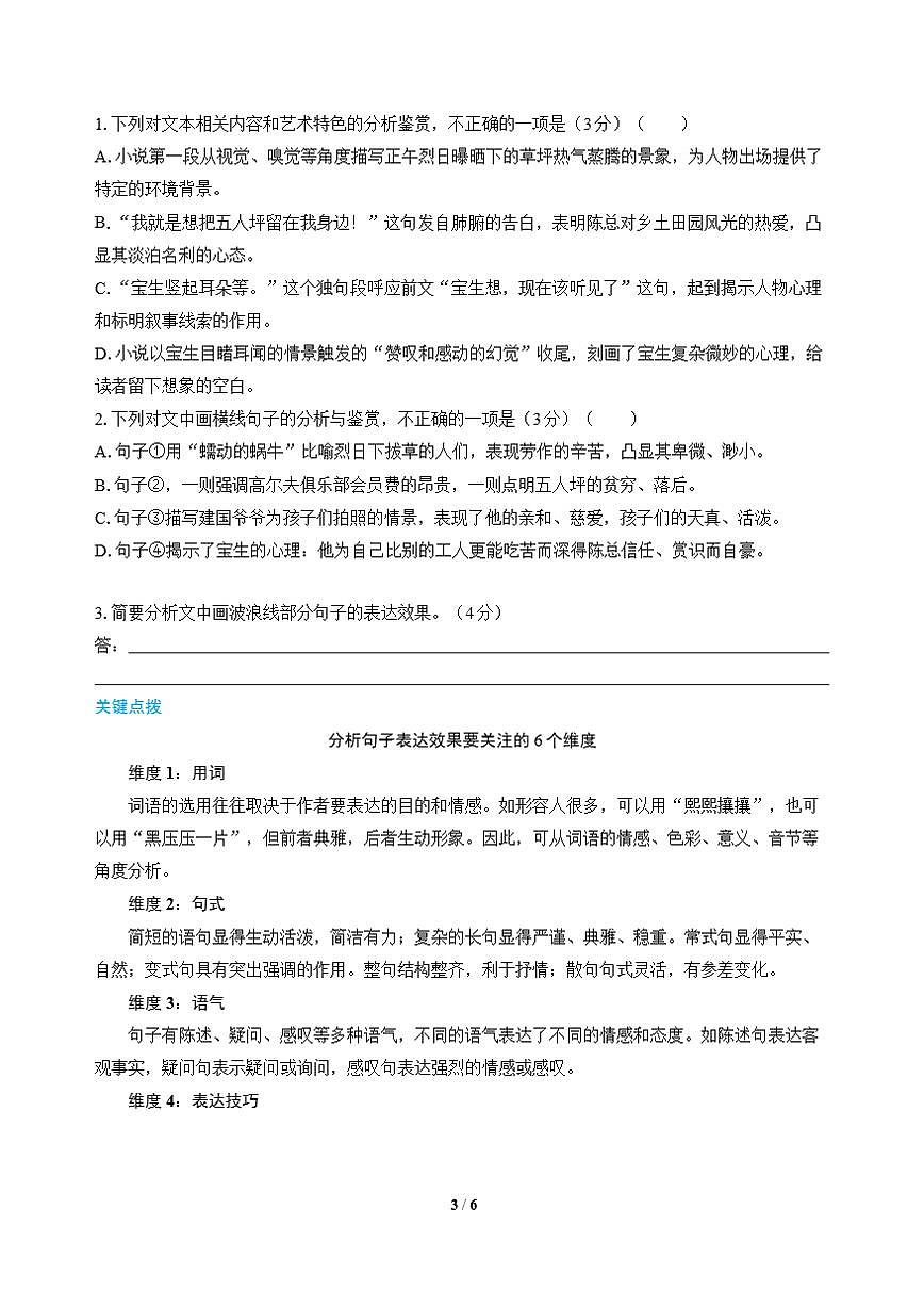 高三语文大二轮专题复习 句子2 文学类·分析“重点句”的表达效果(教师用书)第3页