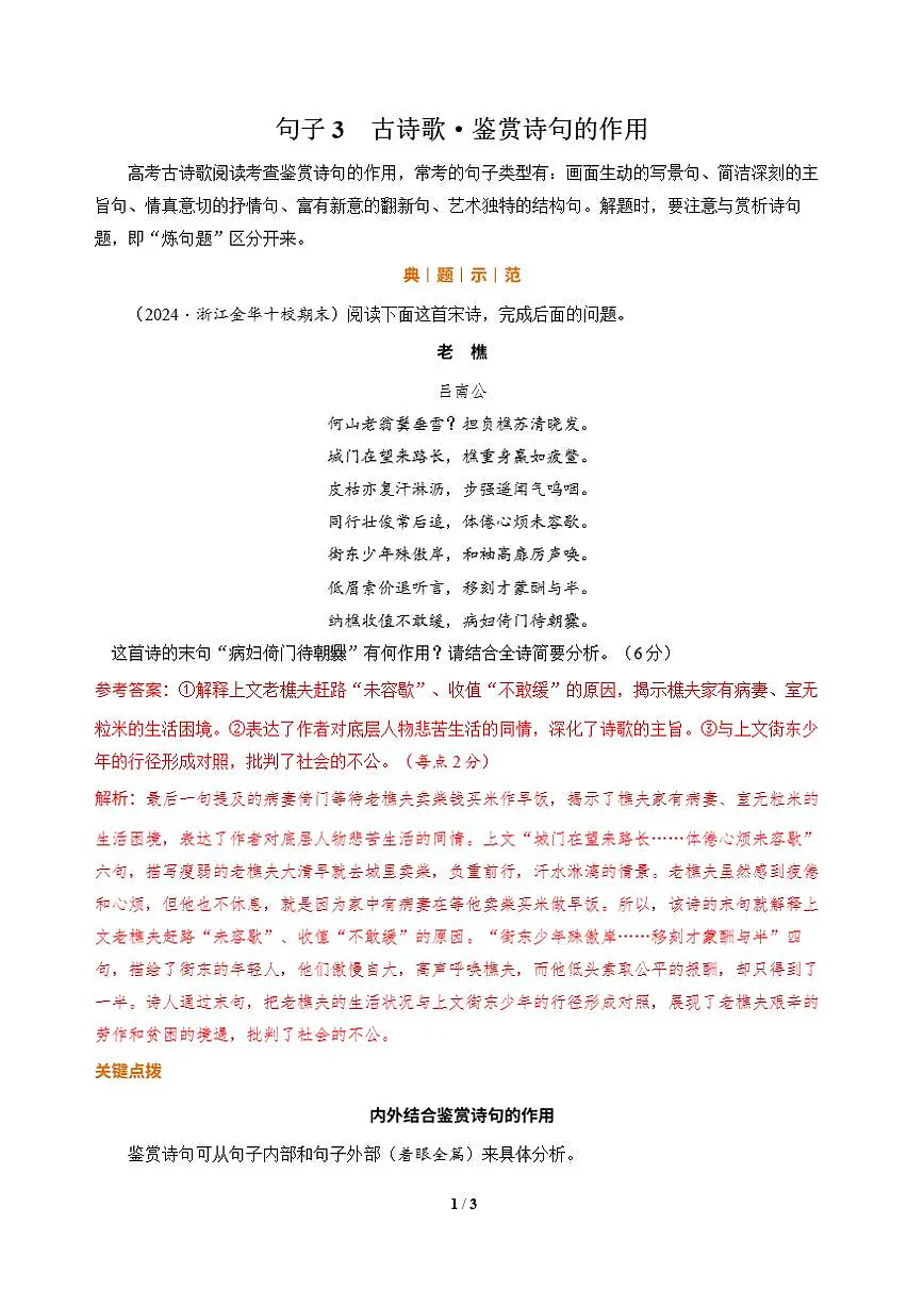 高三语文大二轮专题复习 句子3 古诗歌·鉴赏诗句的作用(教师用书)第2页