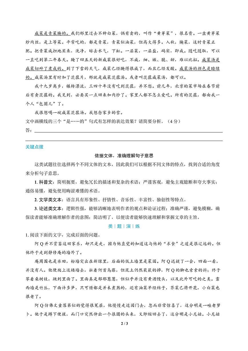 高三语文大二轮专题复习 句子4 语言文字运用·比较“同一词语句式”在不同语境中的含意(教师用书)第2页