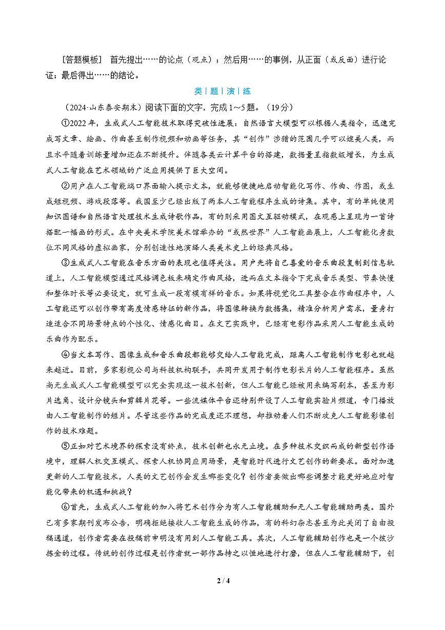 高三语文大二轮专题复习 段落1 信息类·梳理段落的文脉思路 (教师用书)第2页