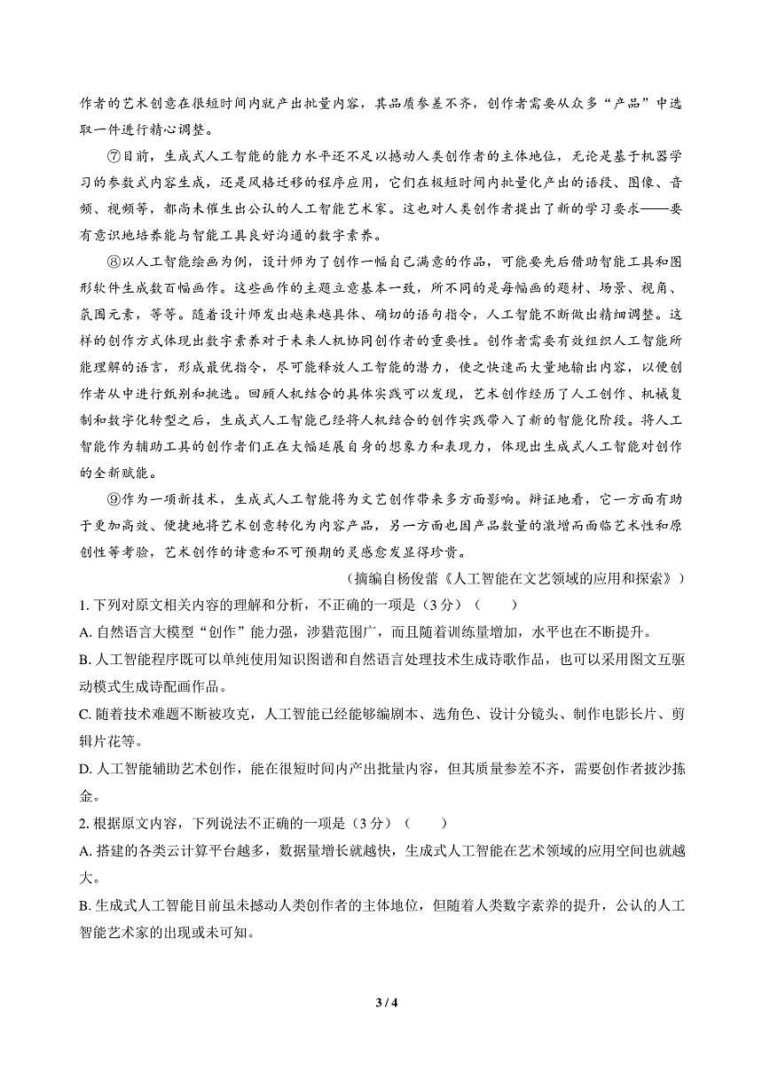 高三语文大二轮专题复习 段落1 信息类·梳理段落的文脉思路 (教师用书)第3页