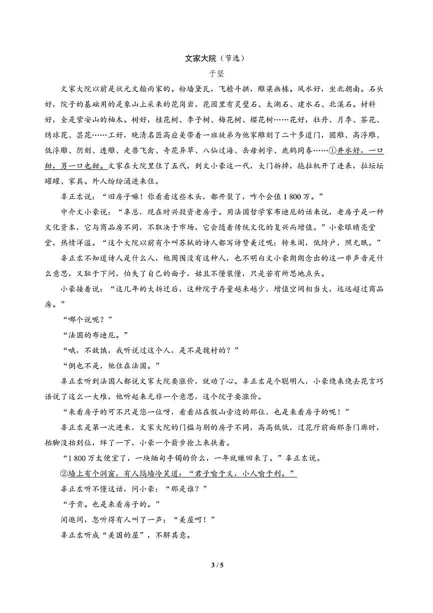 高三语文大二轮专题复习 段落2 文学类·分析“关键段”的内容和作用 (教师用书)第3页