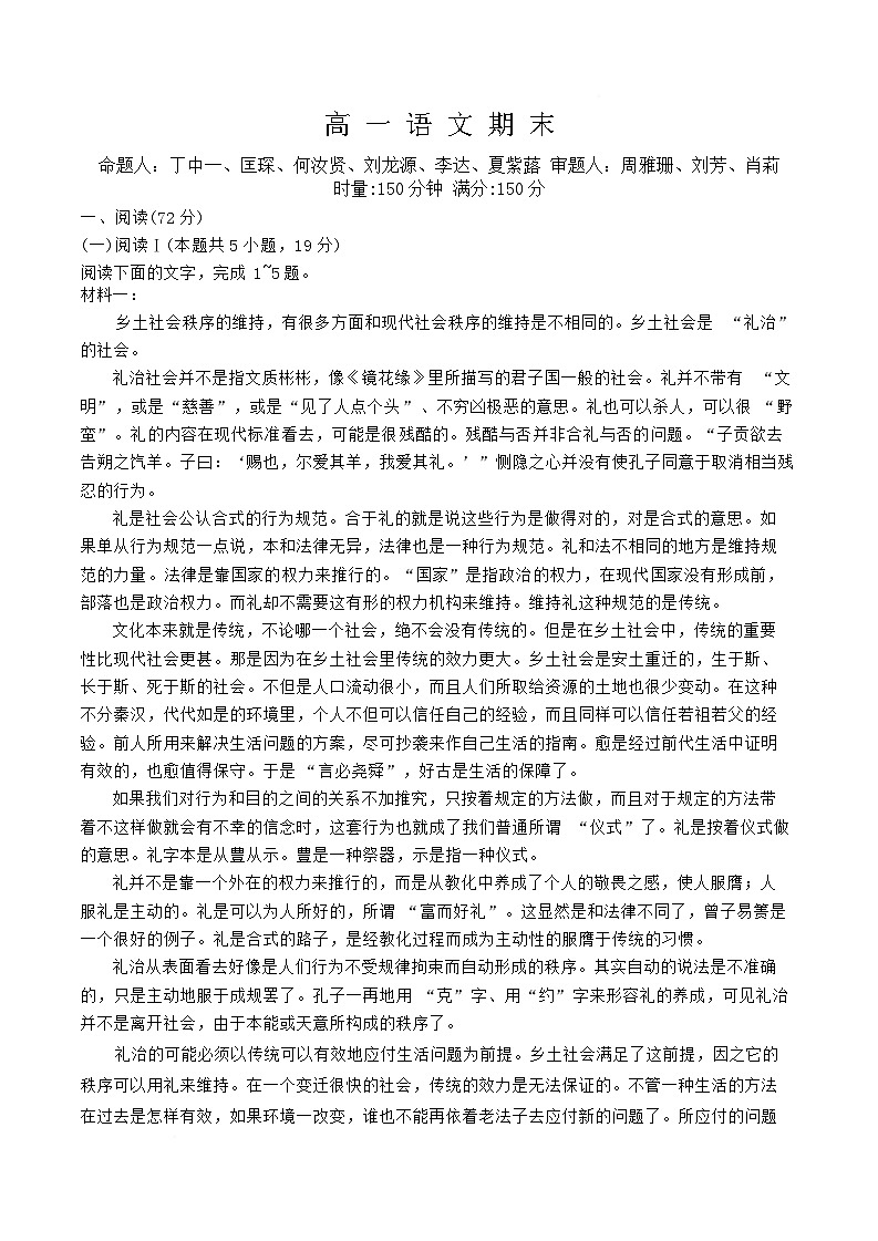 湖南师范大学附属中学2025-2026学年高一上学期1月期末考试语文试卷(Word版附解析)第1页