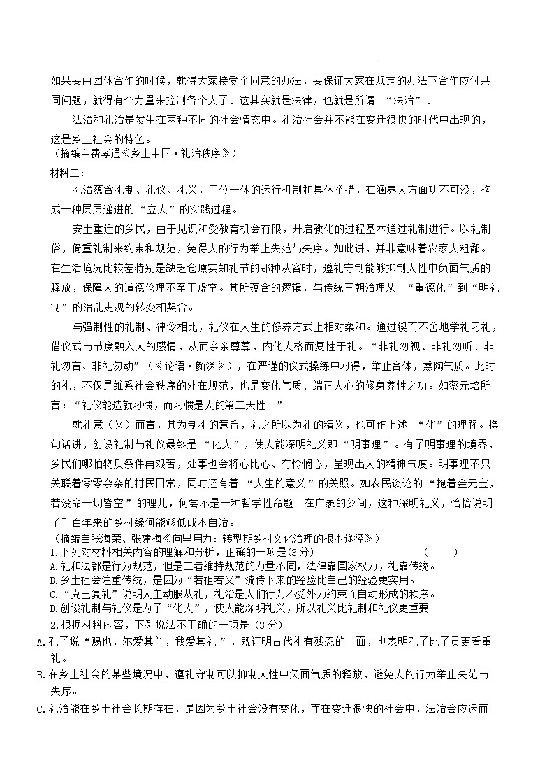 湖南师范大学附属中学2025-2026学年高一上学期1月期末考试语文试卷(Word版附解析)第2页