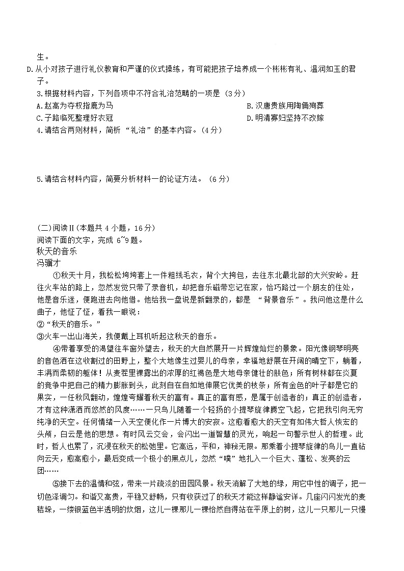 湖南师范大学附属中学2025-2026学年高一上学期1月期末考试语文试卷(Word版附解析)第3页