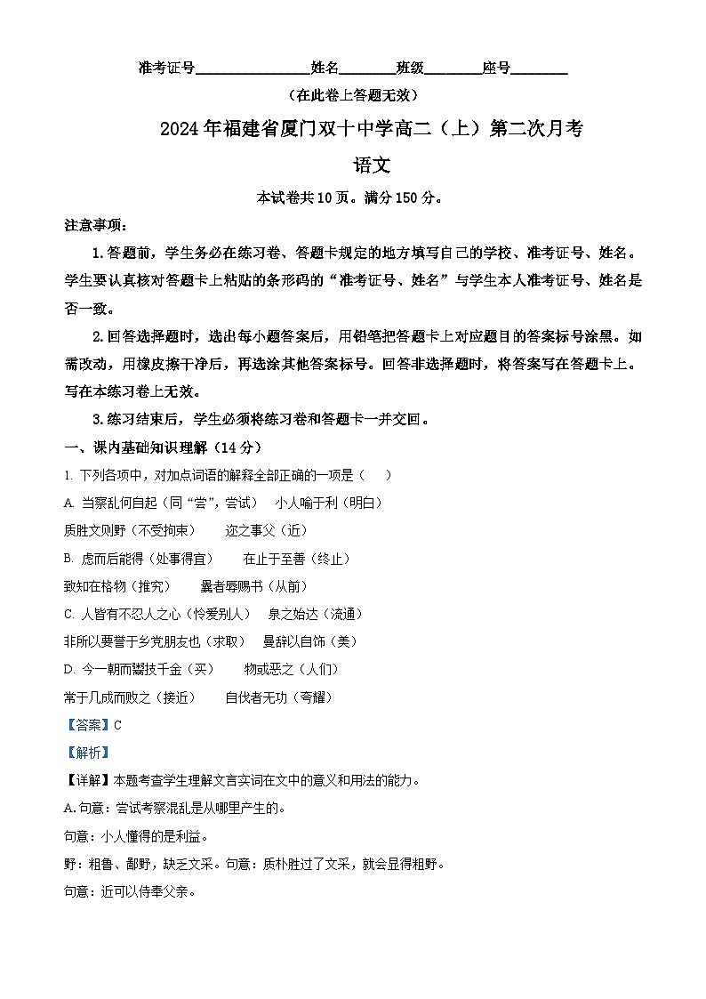 精品解析:福建省厦门市双十中学2024-2025学年高二上学期12月月考语文试题(解析版)第1页