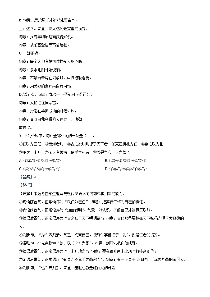 精品解析:福建省厦门市双十中学2024-2025学年高二上学期12月月考语文试题(解析版)第2页