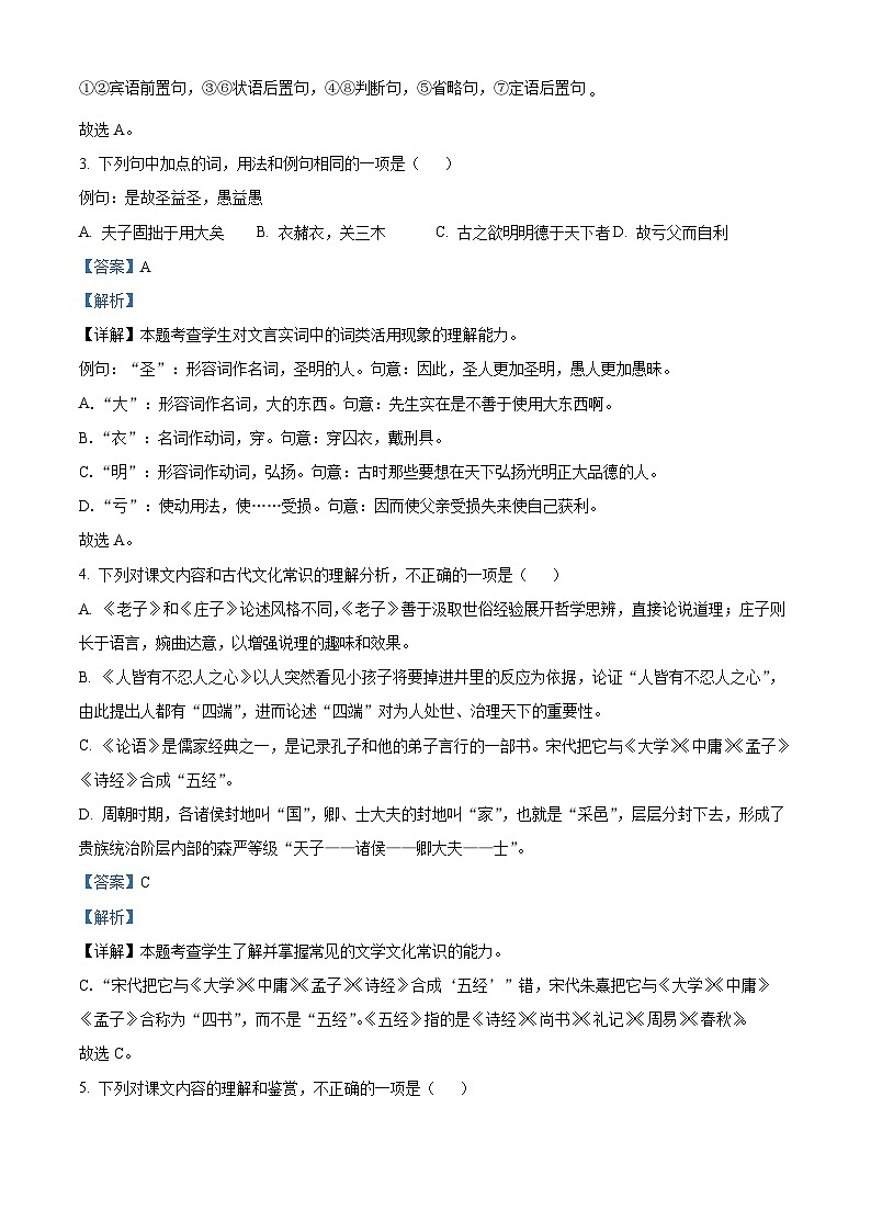 精品解析:福建省厦门市双十中学2024-2025学年高二上学期12月月考语文试题(解析版)第3页