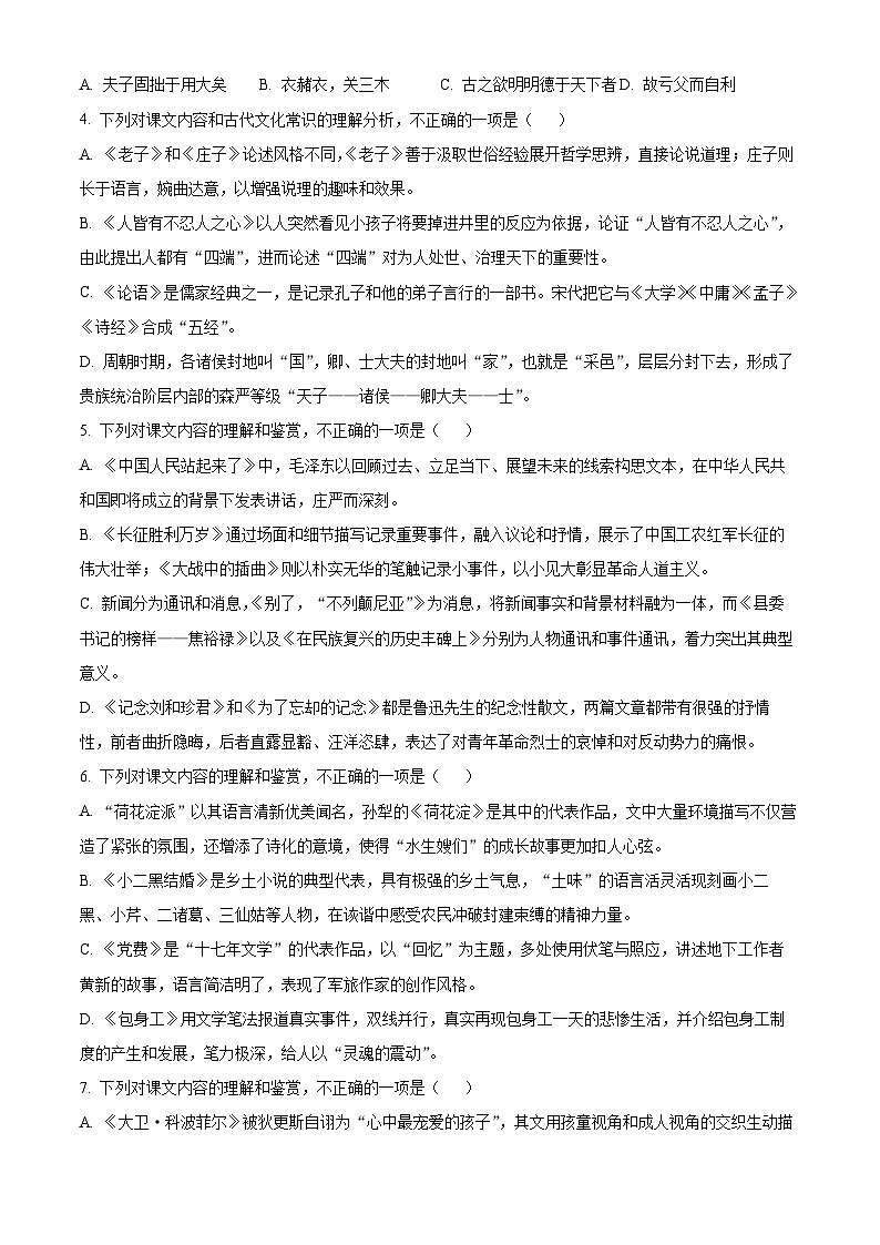 精品解析:福建省厦门市双十中学2024-2025学年高二上学期12月月考语文试题(原卷版)第2页