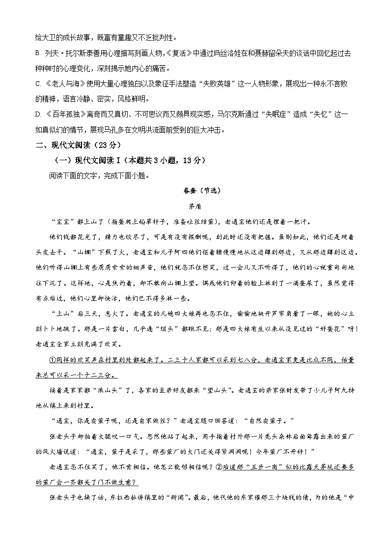 精品解析:福建省厦门市双十中学2024-2025学年高二上学期12月月考语文试题(原卷版)第3页