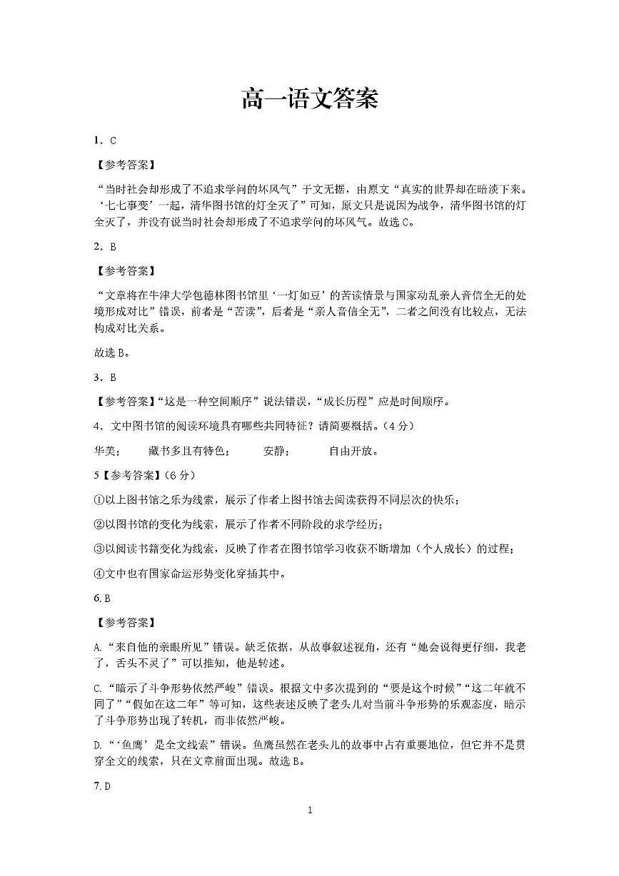 吉林省普通高中友好学校联合体2025-2026学年高一上学期期末语文试题答案第1页