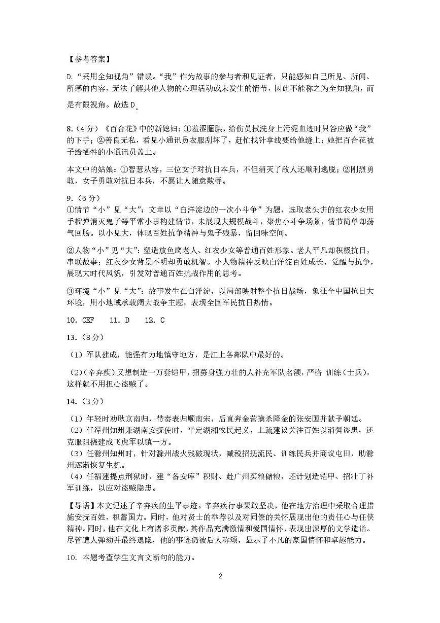 吉林省普通高中友好学校联合体2025-2026学年高一上学期期末语文试题答案第2页