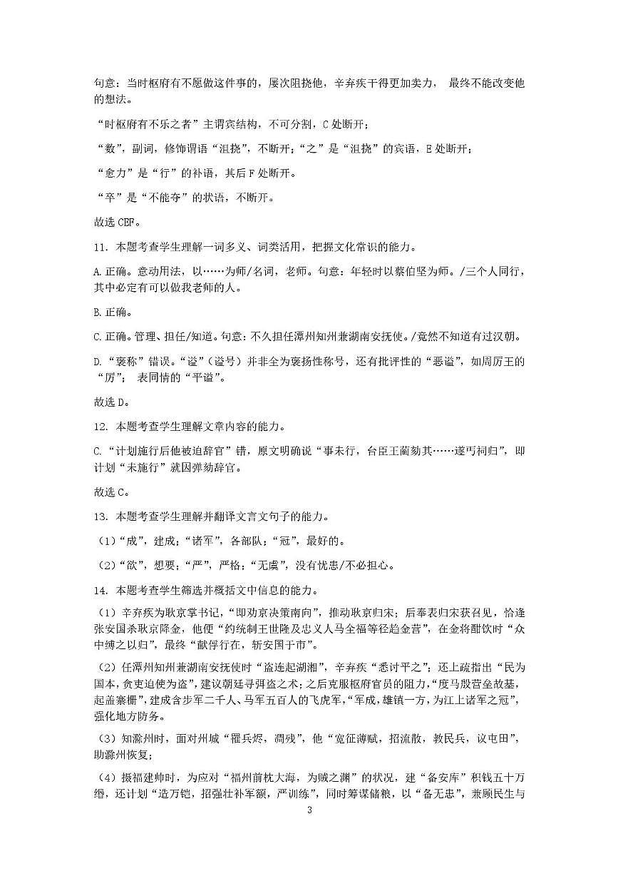 吉林省普通高中友好学校联合体2025-2026学年高一上学期期末语文试题答案第3页