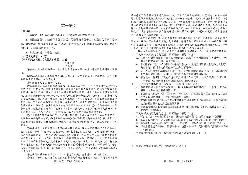 吉林省普通高中友好学校联合体2025-2026学年高一上学期期末语文试题第1页