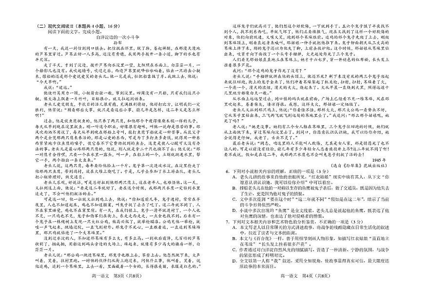 吉林省普通高中友好学校联合体2025-2026学年高一上学期期末语文试题第2页