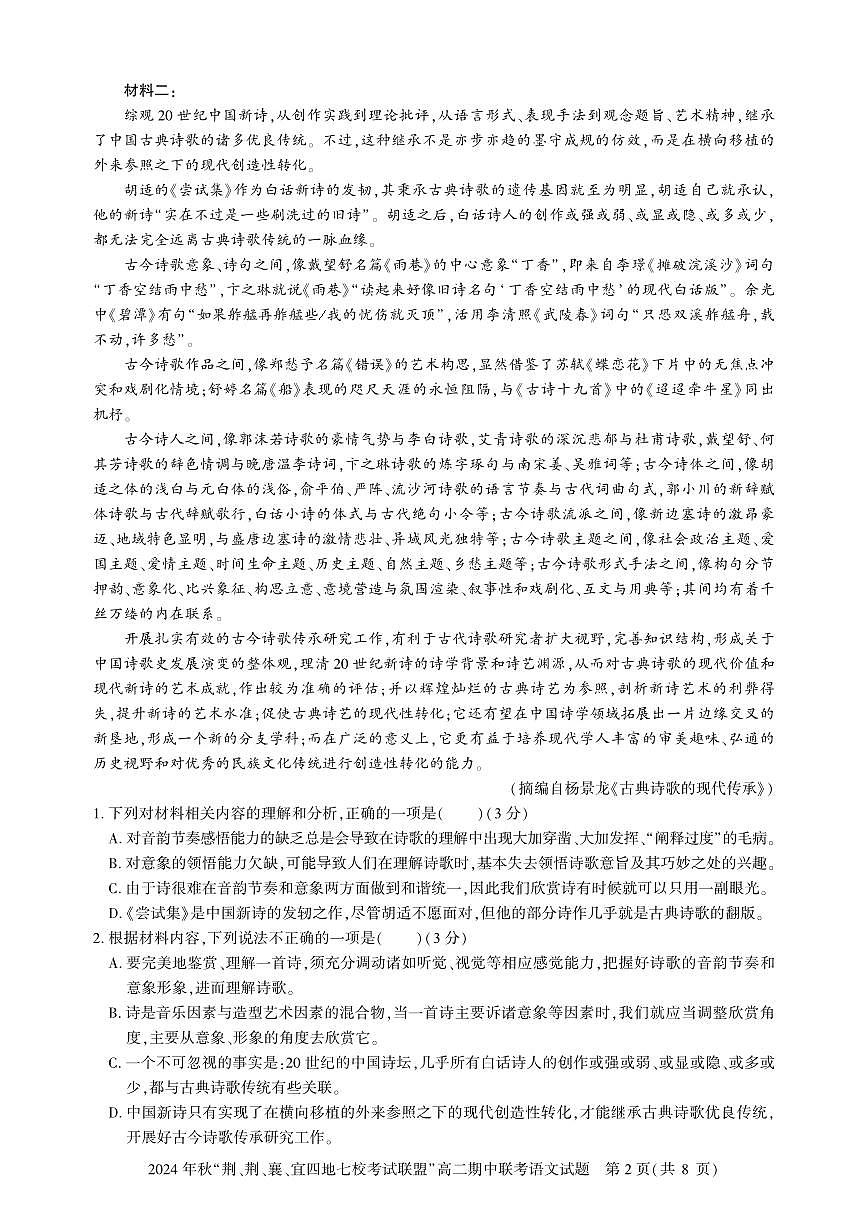 高二期中联考-语文试卷第2页