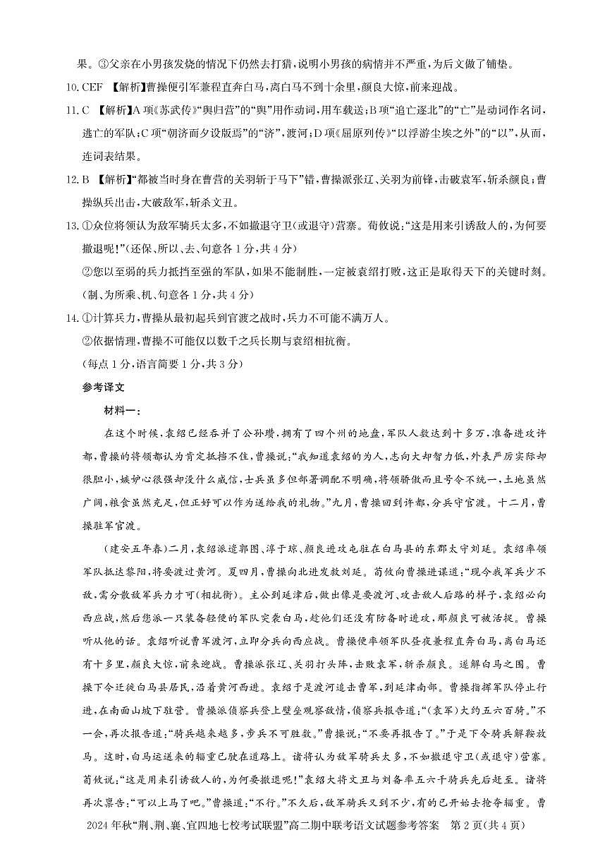 高二期中联考-语文答案第2页
