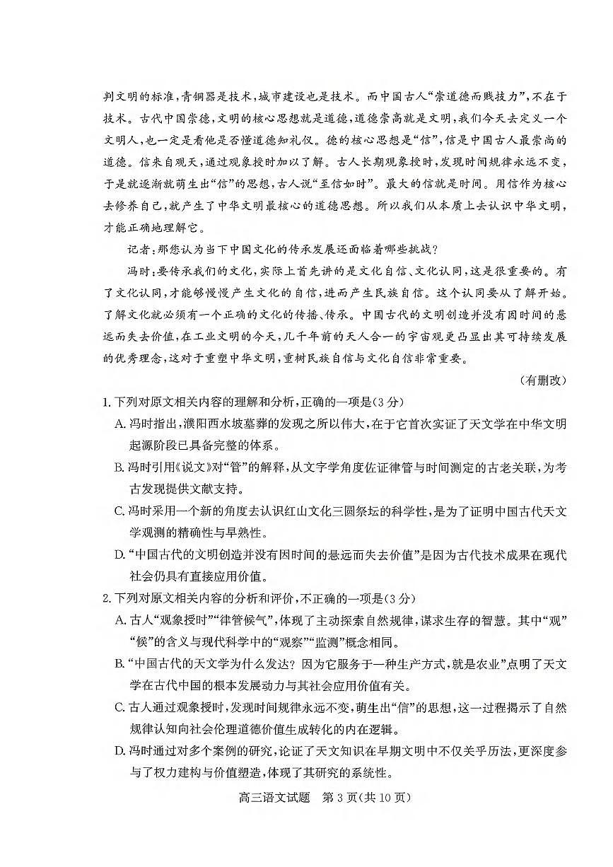 语文丨山东省枣庄市2026届高三上学期2月质量检测试卷及答案第3页
