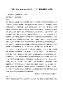 广西玉林市2024-2025学年高二（上）期末模拟语文试卷