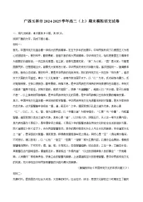 广西玉林市2024-2025学年高二(上)期末模拟语文试卷