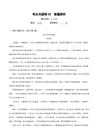 高考语文二轮-考点巩固卷08 意蕴探究（原卷版）
