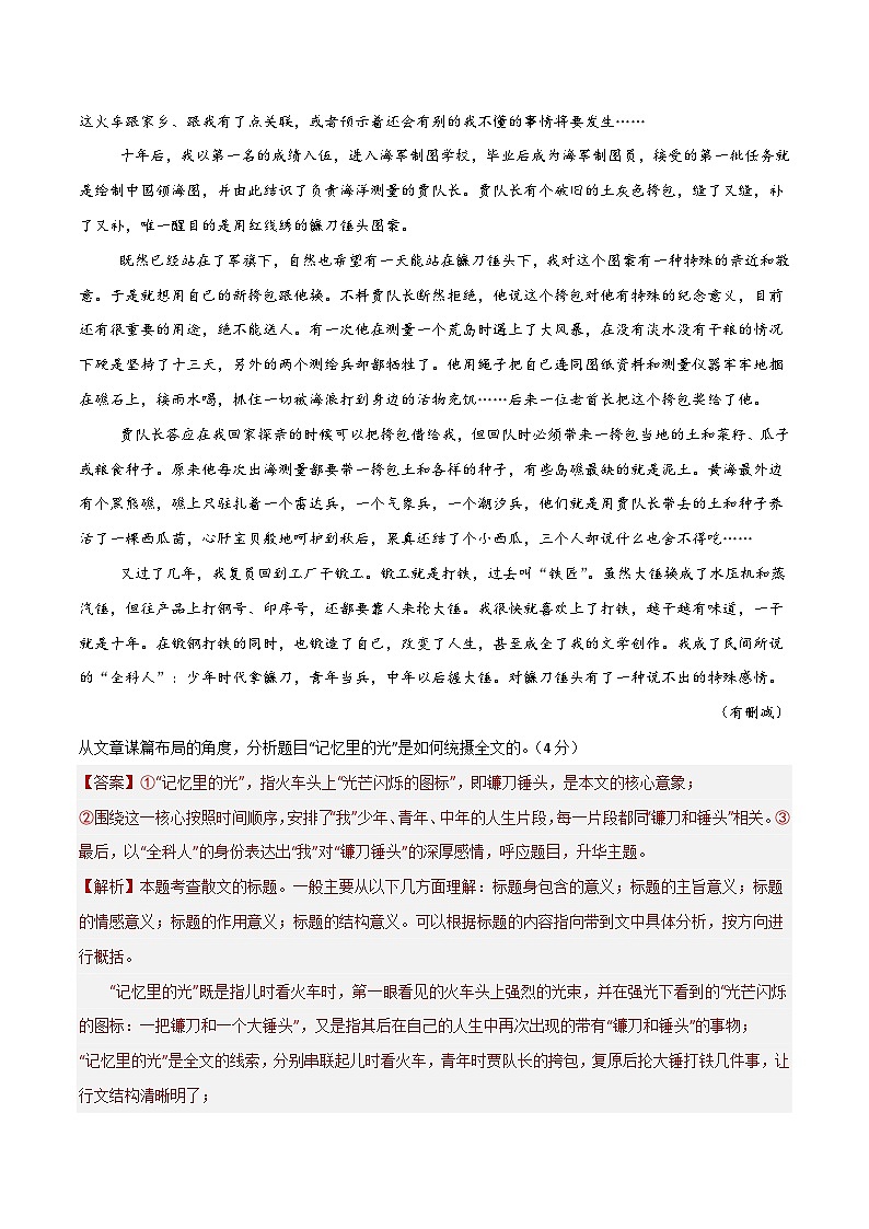 高考语文二轮-考点巩固卷07 标题作用(解析版)第2页