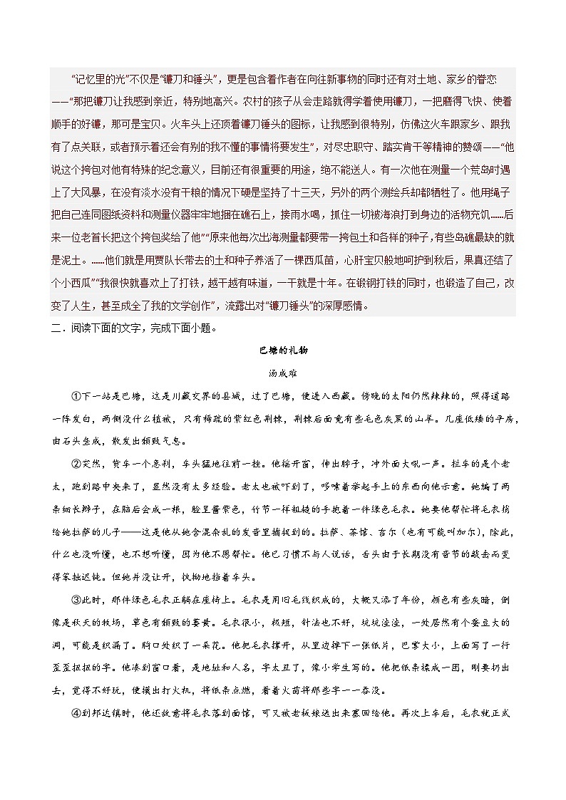 高考语文二轮-考点巩固卷07 标题作用(解析版)第3页