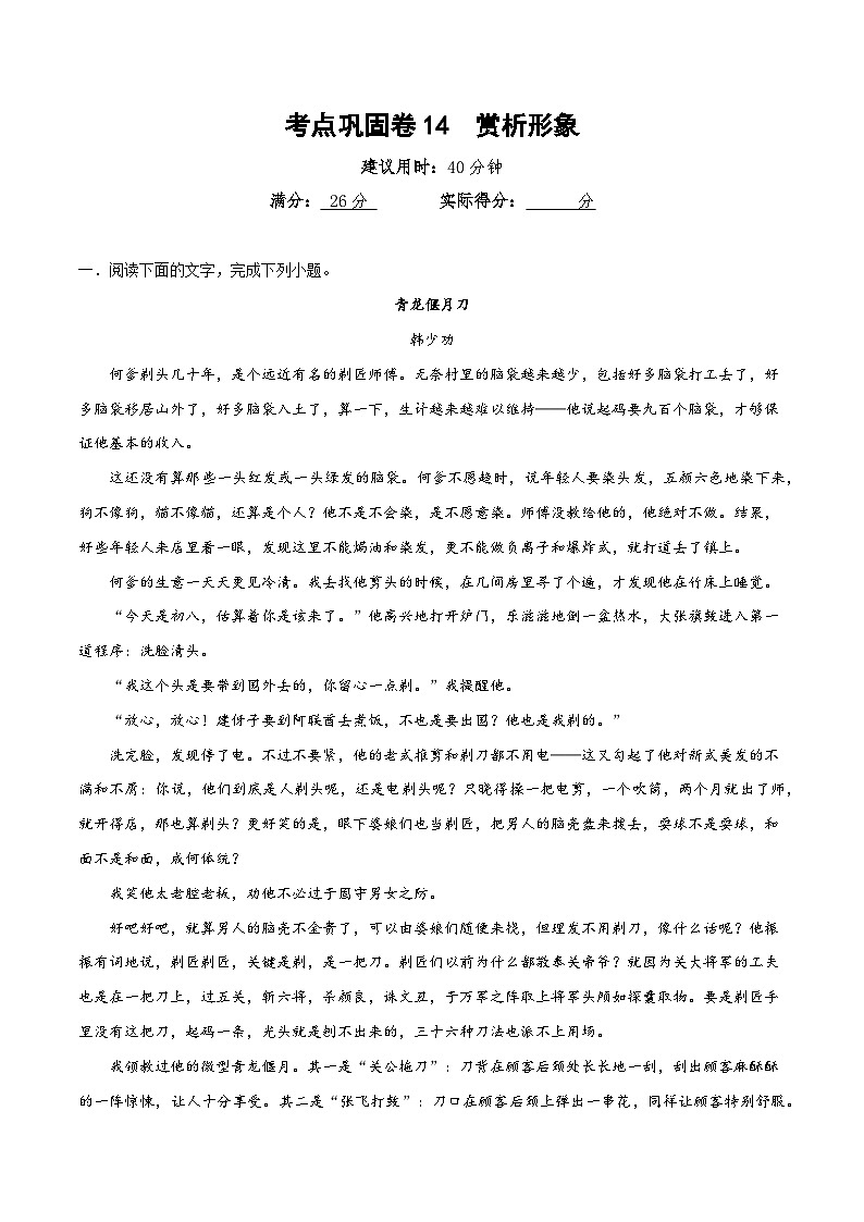 高考语文二轮-考点巩固卷14 赏析形象(原卷版)第1页