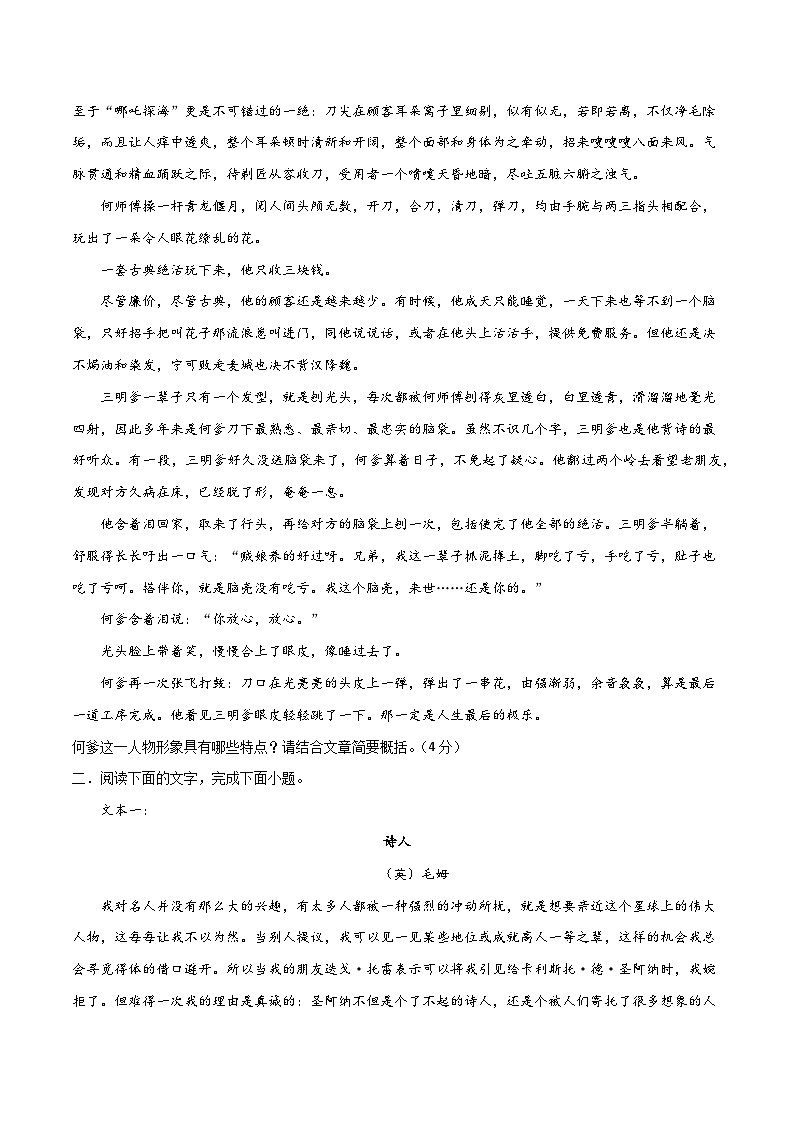 高考语文二轮-考点巩固卷14 赏析形象(原卷版)第2页