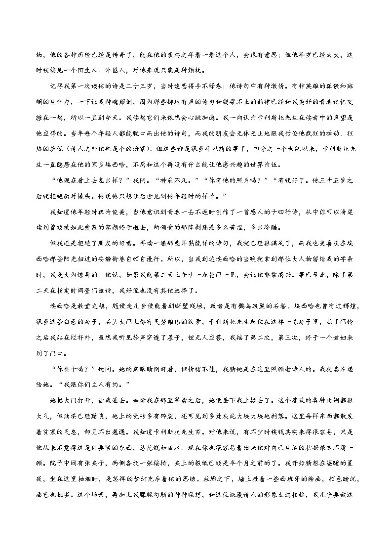 高考语文二轮-考点巩固卷14 赏析形象(原卷版)第3页
