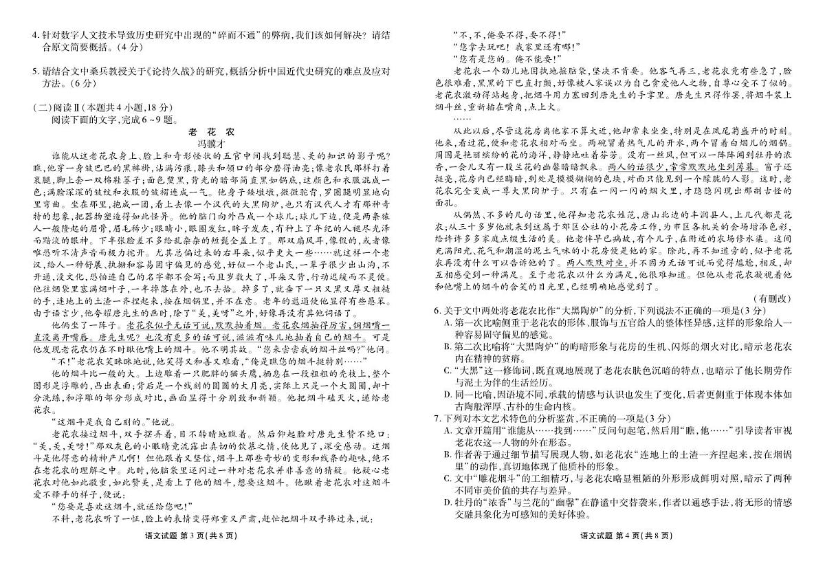 贵州省衡水金卷2026届高三上学期12月阶段性自测语文第2页