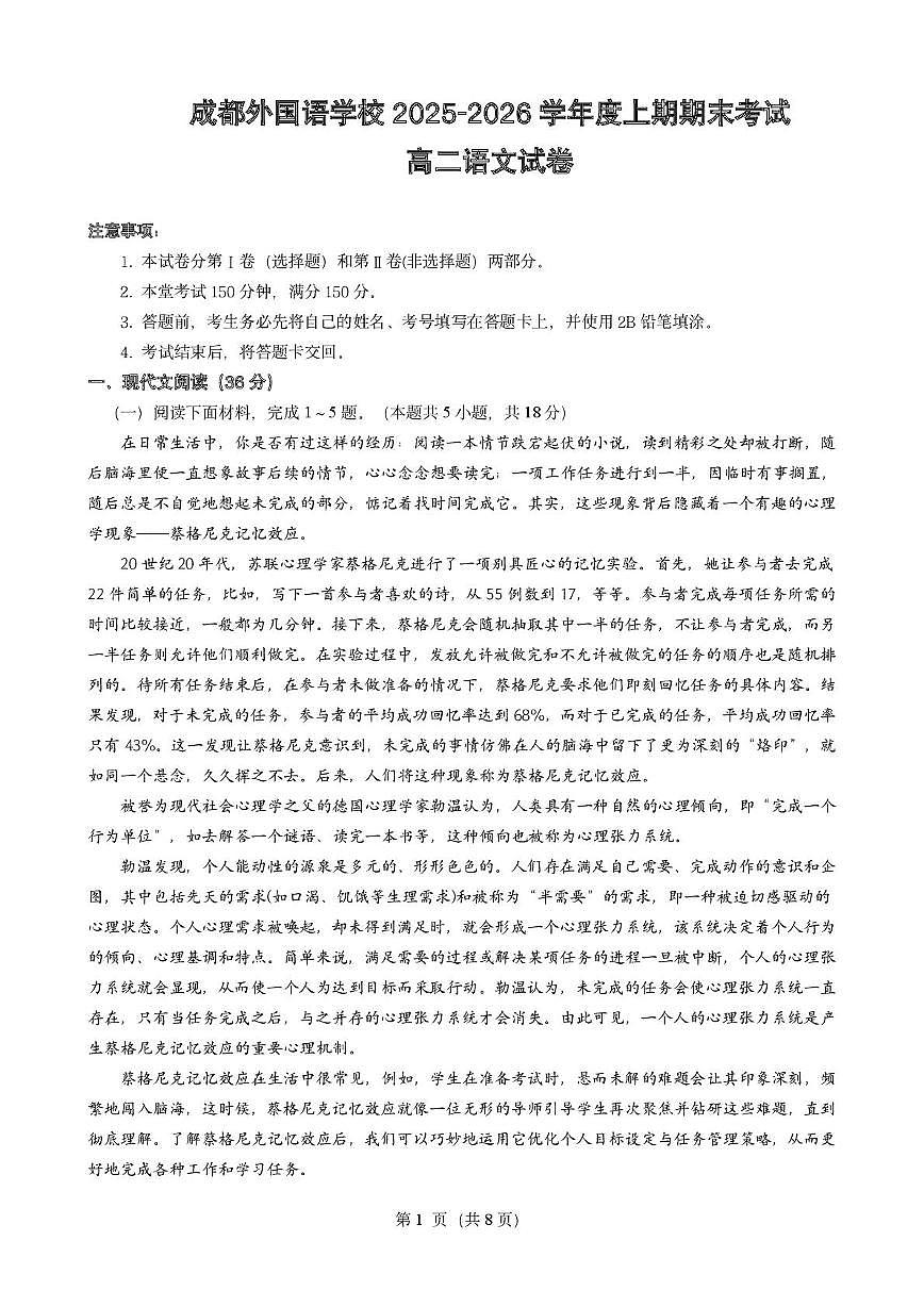 高二语文试卷第1页