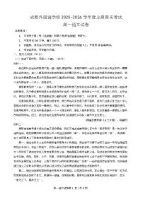 四川省成都外国语学校2025-2026学年高一上学期期末考试语文试卷（Word版附答案）