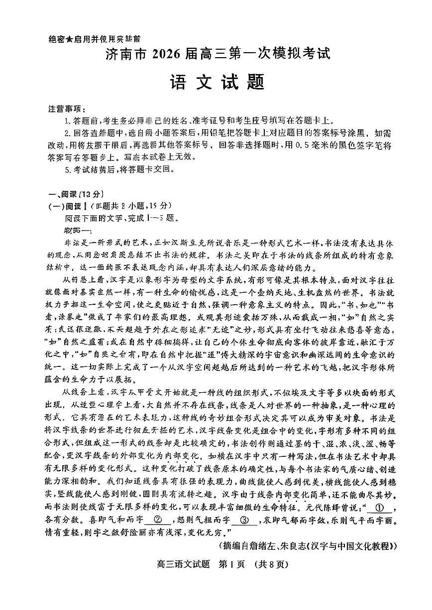 语文试题第1页