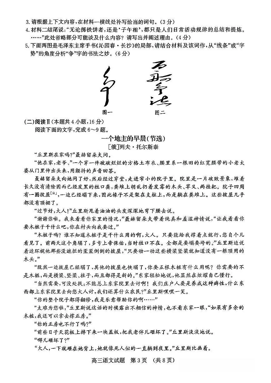 语文试题第3页