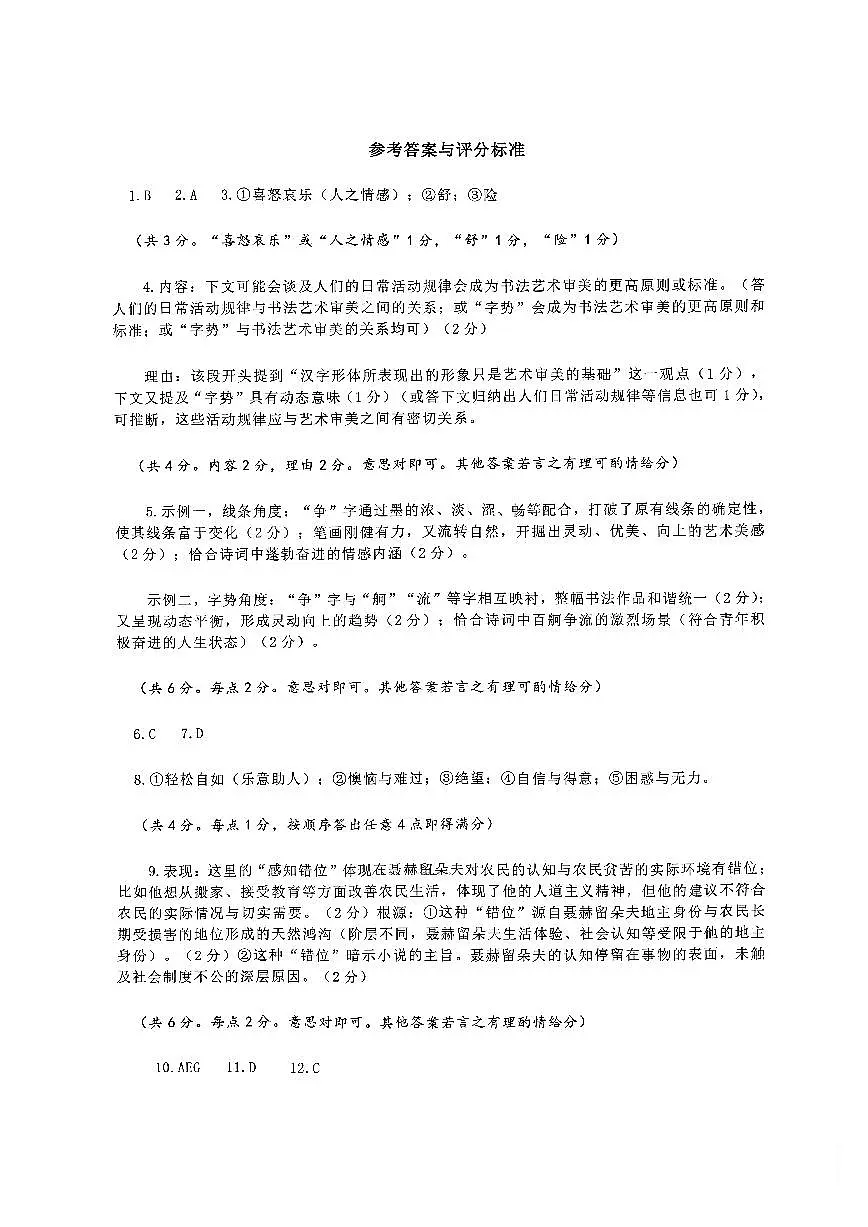 语文答案第1页