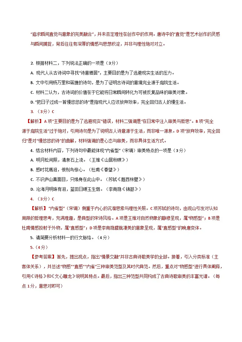 2026年统编版语文选择性必修下册古诗词诵读单元检测(教师版)第2页