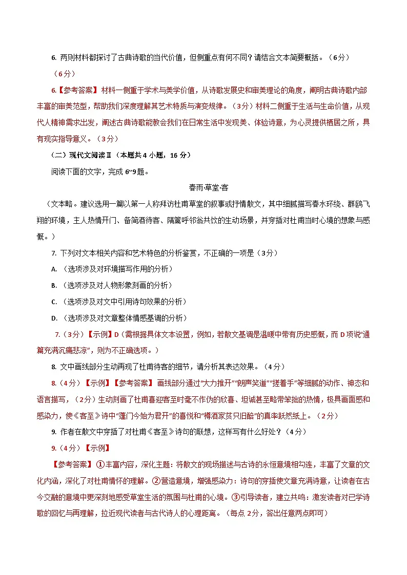 2026年统编版语文选择性必修下册古诗词诵读单元检测(教师版)第3页