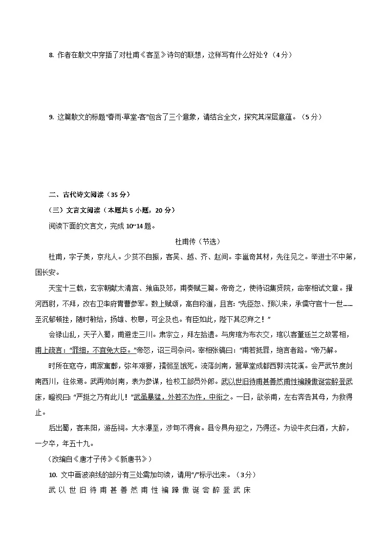2026年统编版语文选择性必修下册古诗词诵读单元检测(学生版)第3页