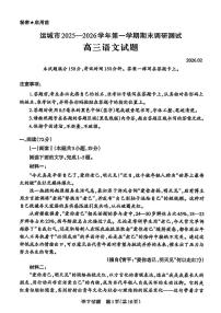 语文-山西省运城市2025-2026学年高三第一学期期末调研考试试卷及答案