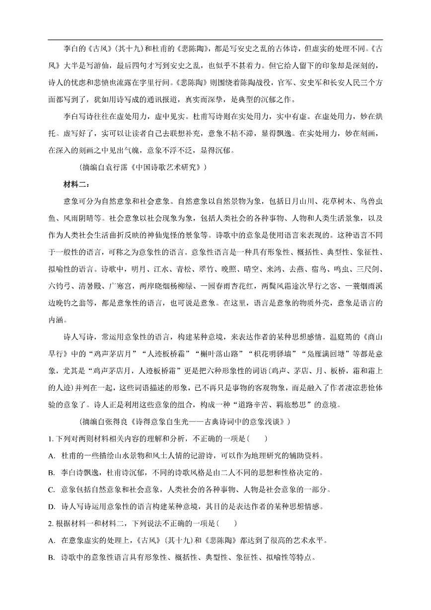 云南省玉溪市易门县第一中学2025-2026学年高一上学期期中考试语文试卷(含答案)第2页