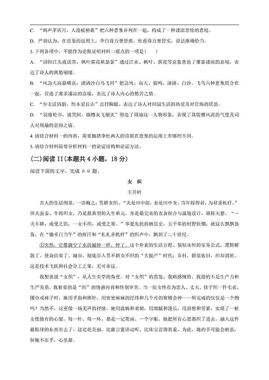 云南省玉溪市易门县第一中学2025-2026学年高一上学期期中考试语文试卷(含答案)第3页