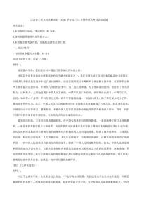 山西省三晋名校联盟2025—2026学年高二上学期11月期中联合考试语文试题(含答案）