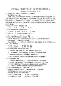 广东省2026年普通高中学业水平合格性考试模拟试卷1语文试题（含答案）
