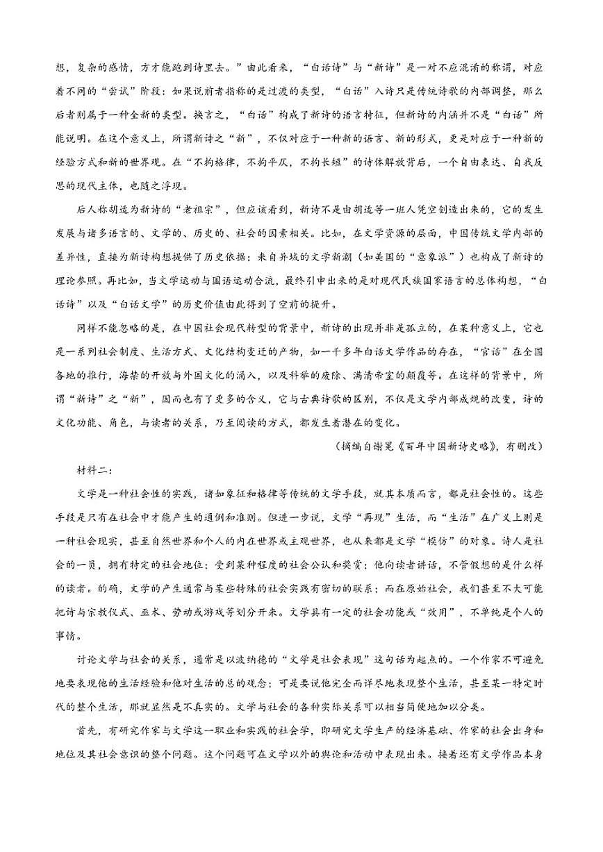 陕西省渭南市韩城市2025-2026学年高一上学期期中语文试题(含答案)第2页